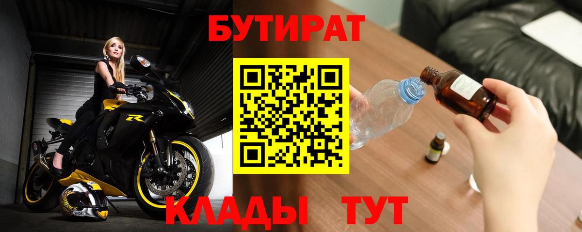 Екатеринбург  БУТИРАТ жидкий экстази  Вход с VPN 