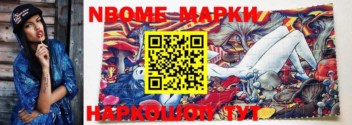 Марки NBOMe 1,8мг Екатеринбург